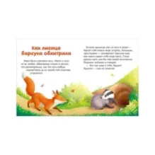 Большая сказочная серия. Большая книга сказок про животных