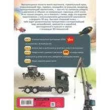 Автомобили, самолеты, корабли