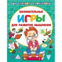 Занимательные игры для развития мышления