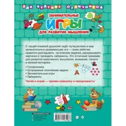 Занимательные игры для развития мышления