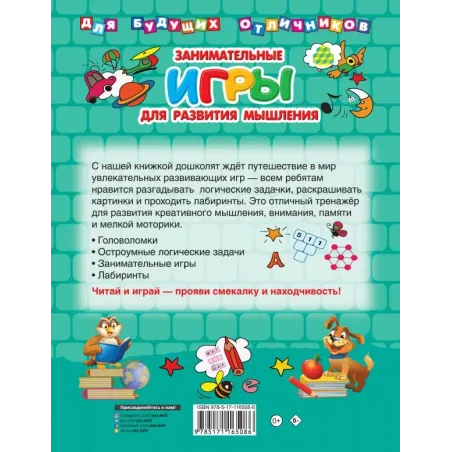 Занимательные игры для развития мышления