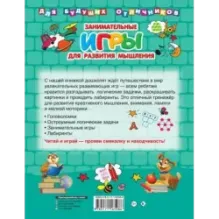 Занимательные игры для развития мышления