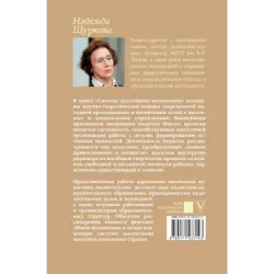 Система достойного воспитания