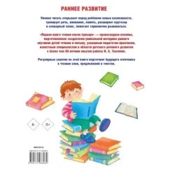 Первая книга чтения после букваря