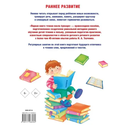 Первая книга чтения после букваря