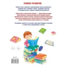 Первая книга чтения после букваря