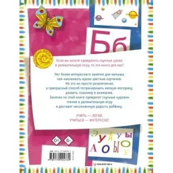 Первая книга для чтения с крупными буквами и наклейками