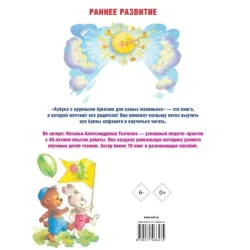 Азбука с крупными буквами для самых маленьких