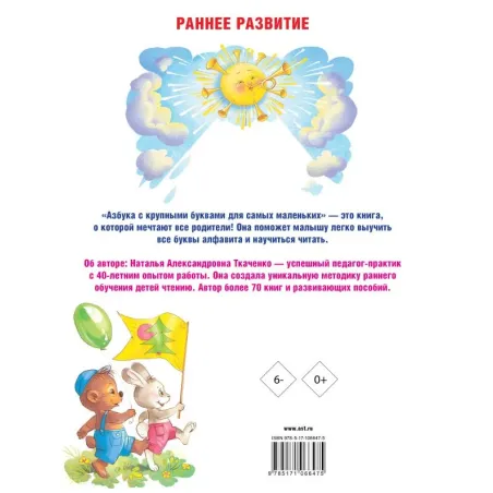 Азбука с крупными буквами для самых маленьких