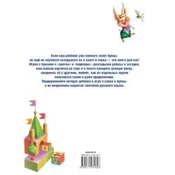 Играем с буквами