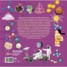 Моя первая книга о науке