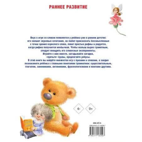 Занимательные упражнения с буквами и словами