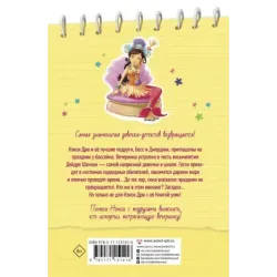 Расследование на вечеринке у бассейна