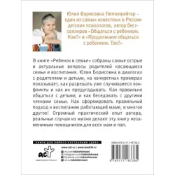 Ребенок в семье