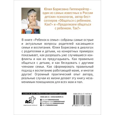 Ребенок в семье