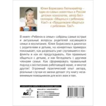 Ребенок в семье