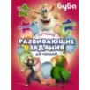 Буба. Лучшие развивающие задания для малышей Буба. Лучшие развивающие задания для малышей