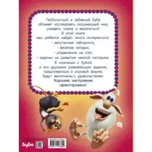 Буба. Лучшие развивающие задания для малышей