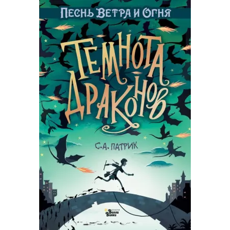 Темнота драконов