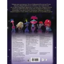 Тролли 2. Раскраска (Розочка)