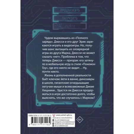 В ловушке видеоигры. Апгрейд