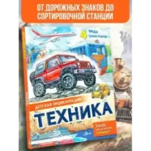 Техника