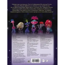 Тролли 2. Раскраска (Королева Рокс)