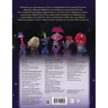 Тролли 2. Раскраска (Королева Рокс)