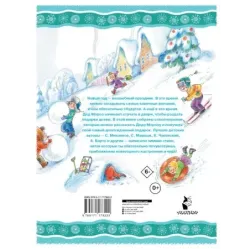 Весёлый новый год