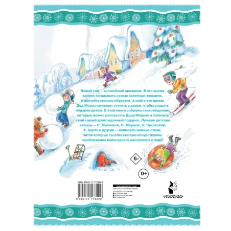 Весёлый новый год