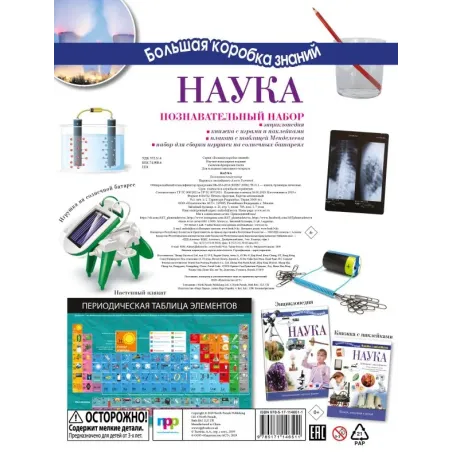 Наука. Познавательный набор