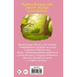 Оленёнок и дракон