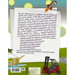 1000 почему и отчего. Про полезные машины