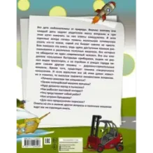 1000 почему и отчего. Про полезные машины