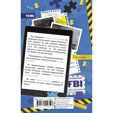 Флориан Бэйтс и похищенные шедевры