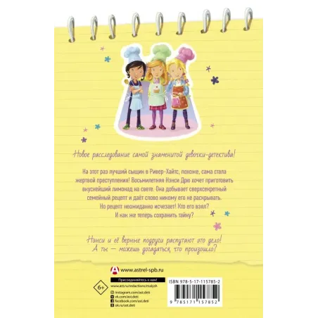 Лимонадный похититель