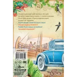 Краткая история всего на свете