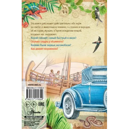 Краткая история всего на свете