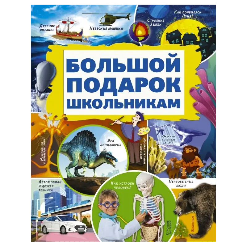 Большой подарок школьникам