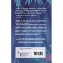 Джамби, духи леса