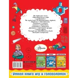 Математические игры и головоломки