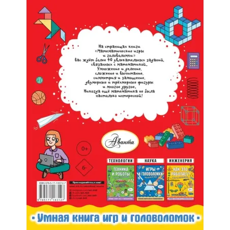 Математические игры и головоломки