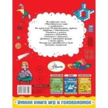 Математические игры и головоломки