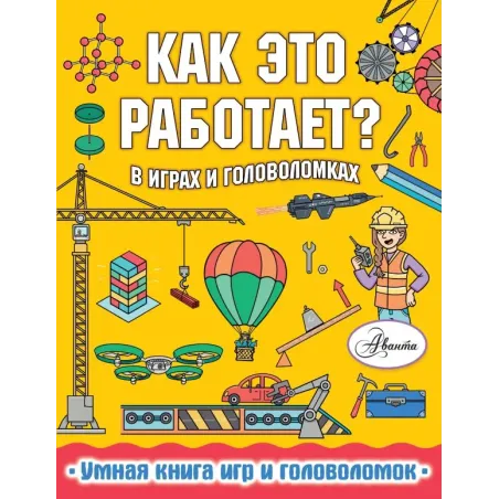 Как это работает? В играх и головоломках