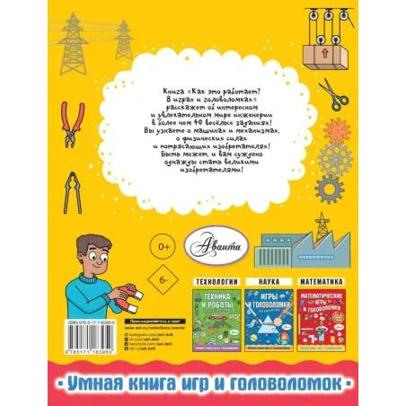 Как это работает? В играх и головоломках