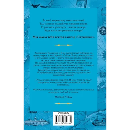 Отель "Странник"