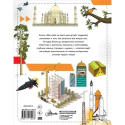 Обо всем на свете для детей