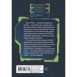 Пленники пикселей. Уровень первый