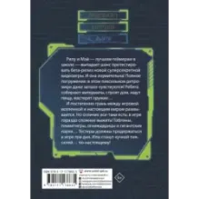 Пленники пикселей. Уровень первый