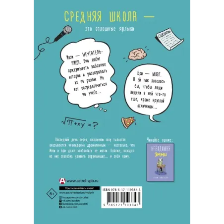 Позитивная Иззи